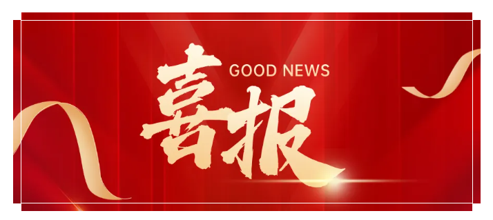 喜報(bào)丨我司論文斬獲川渝工程造價(jià)優(yōu)秀論文一等獎(jiǎng)！
